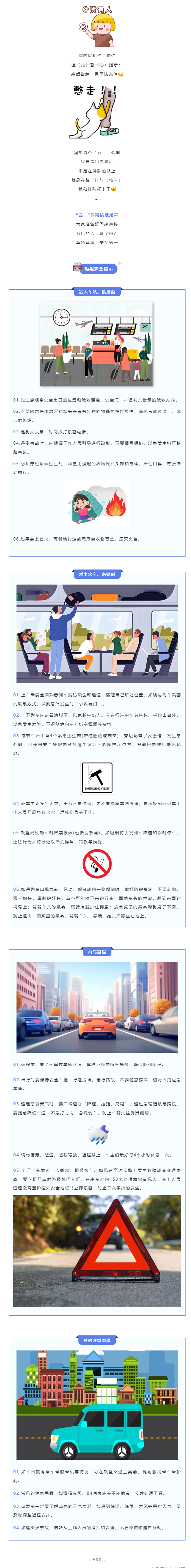您的“五一”假期余额已不足，返程请点→副本.png